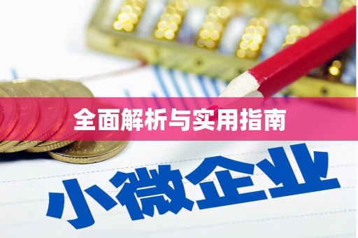 龙沙全面解析与实用指南